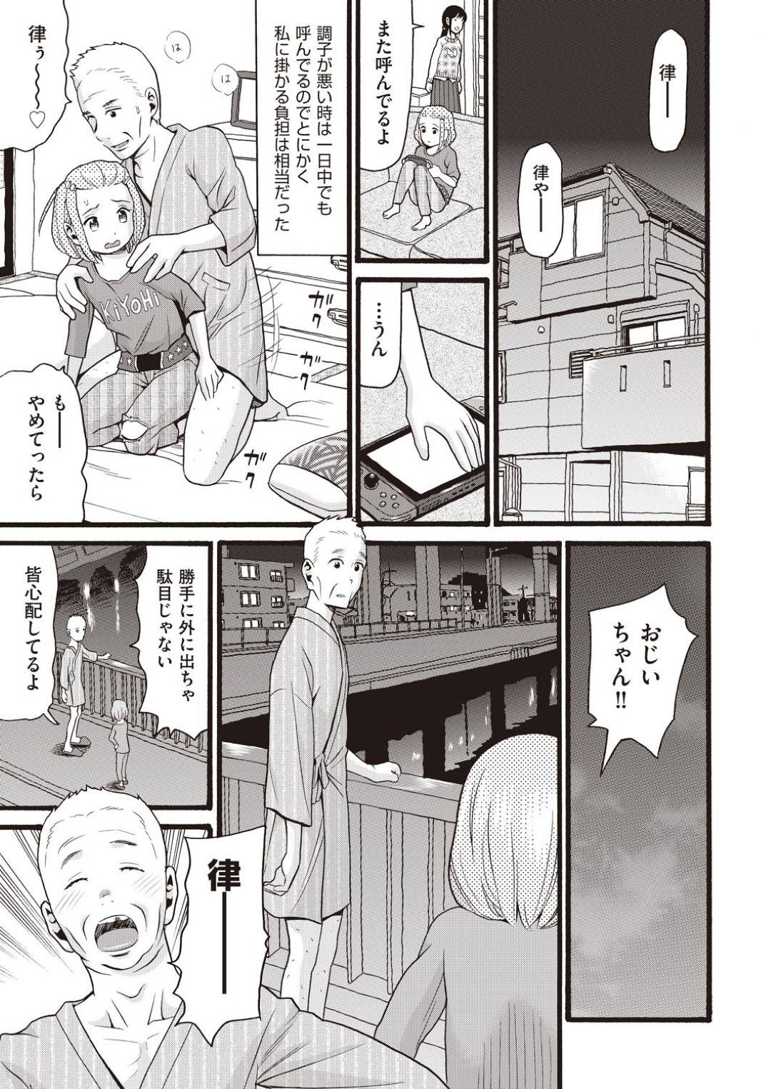 認知症の祖父に夜這いされて布団の中でセクハラされる美少女孫娘…乳首やアソコを弄られてクンニに感じまくり、激しい中出しセックスでイキまくる【ハッチ：愛しの律】