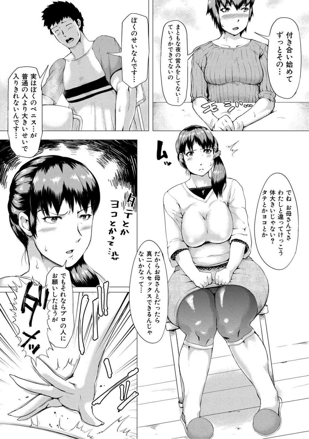 娘に頼まれて娘婿とエッチすることになった熟女母…娘がデカマラをフェラするのを見せつけられたあと、激しい中出し義母子セックスしてアヘ絶頂【黄猿：義母が孕むまで 前編】