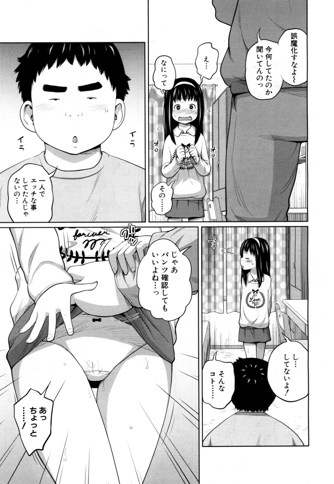 部屋でオナニーしているところを兄に見られてしまい、襲われてクンニされる美少女妹…しつこく舐められてアクメしたあと、生ハメ中出し兄妹セックスして種付けアクメ【椿十四郎：いっしょがいいな】