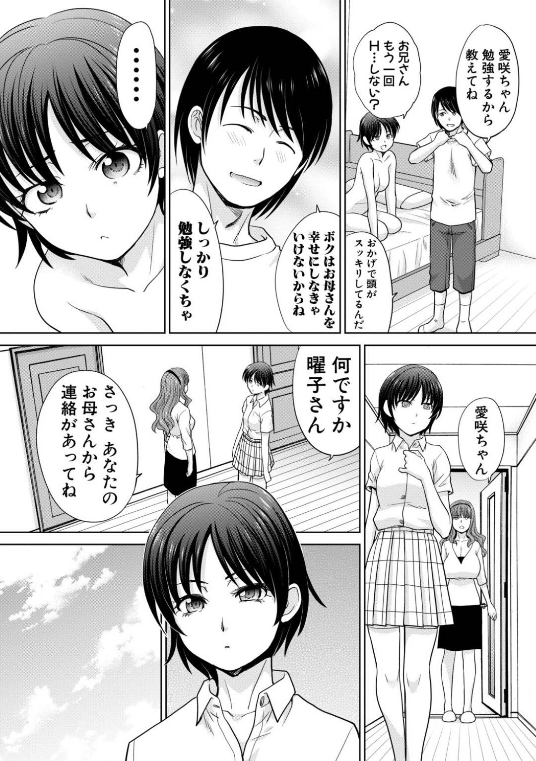 義兄と激しくヤりまくるエリート美少女JK…一方その関係を知った美人母は息子を無理やりフェラしてエッチを迫り、強制中出し母子セックスで息子ちんぽにイキまくる【板場広し：ははといもうと 第４話】