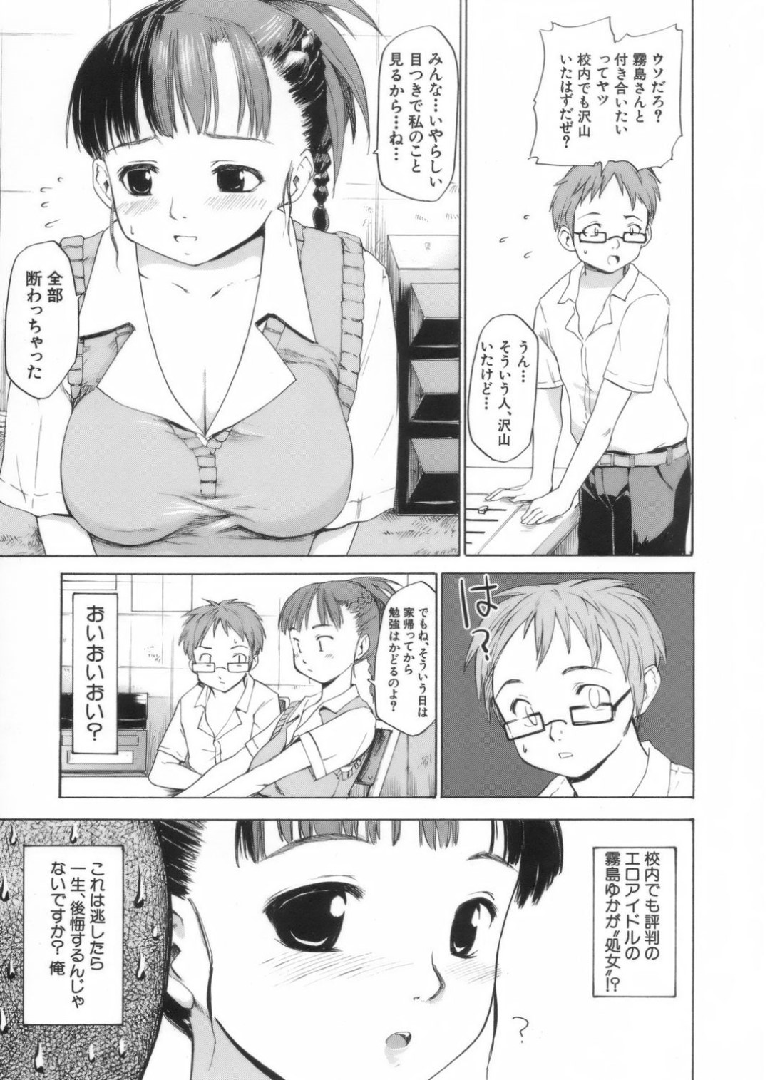 文化祭の日に実行委員の男子と放送室でアナウンスしながら、お互いの陰部を触り合う美少女JK…生挿入されて処女＆童貞を卒業し、激しい中出し初セックスしてイキまくる【藤原俊一：扇谷くんの文化祭】