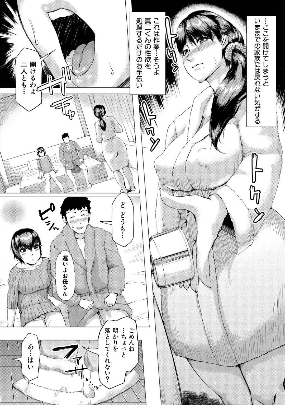 娘に頼まれて娘婿とエッチすることになった熟女母…娘がデカマラをフェラするのを見せつけられたあと、激しい中出し義母子セックスしてアヘ絶頂【黄猿：義母が孕むまで 前編】