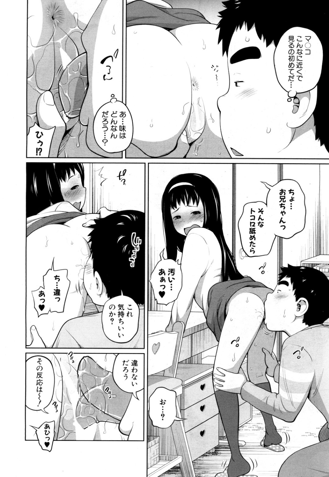 部屋でオナニーしているところを兄に見られてしまい、襲われてクンニされる美少女妹…しつこく舐められてアクメしたあと、生ハメ中出し兄妹セックスして種付けアクメ【椿十四郎：いっしょがいいな】