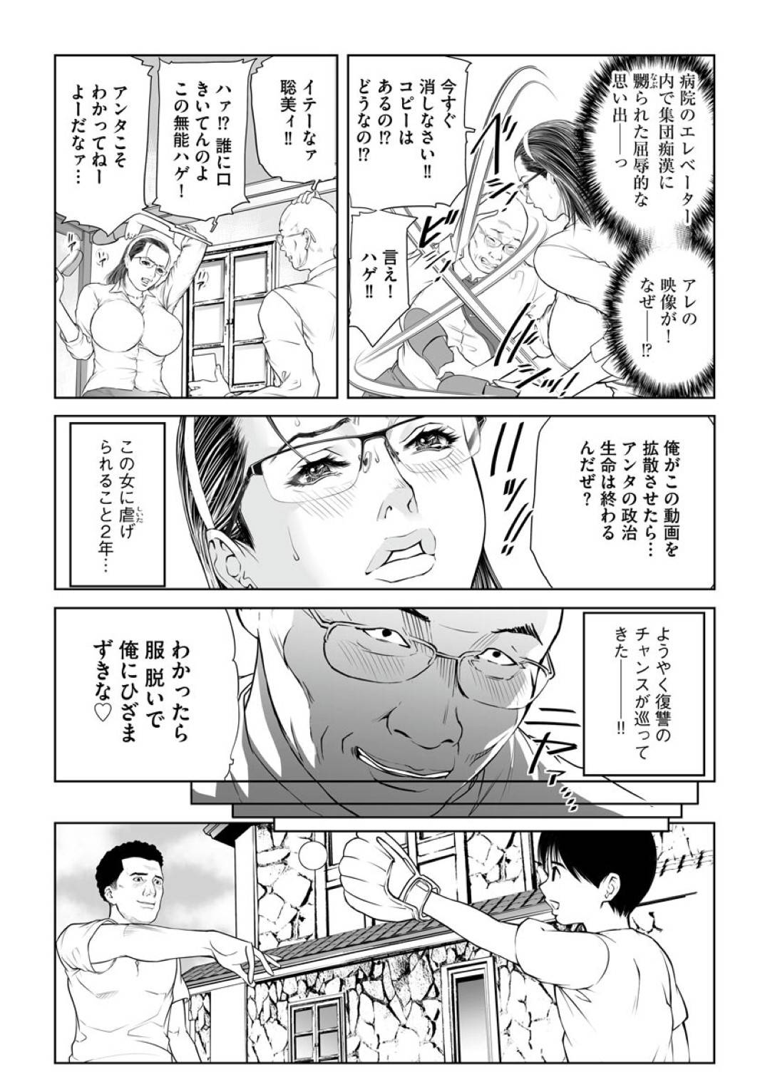 秘書の男に裏切られて脅され、無理やり慰み者にされる腹黒美女議員…夫と息子に隠れてご奉仕フェラさせられたあと、激しいお仕置き調教レイプでマゾ絶頂【天馬ふぇみお：性壊の女豹〜調教M議員〜２】