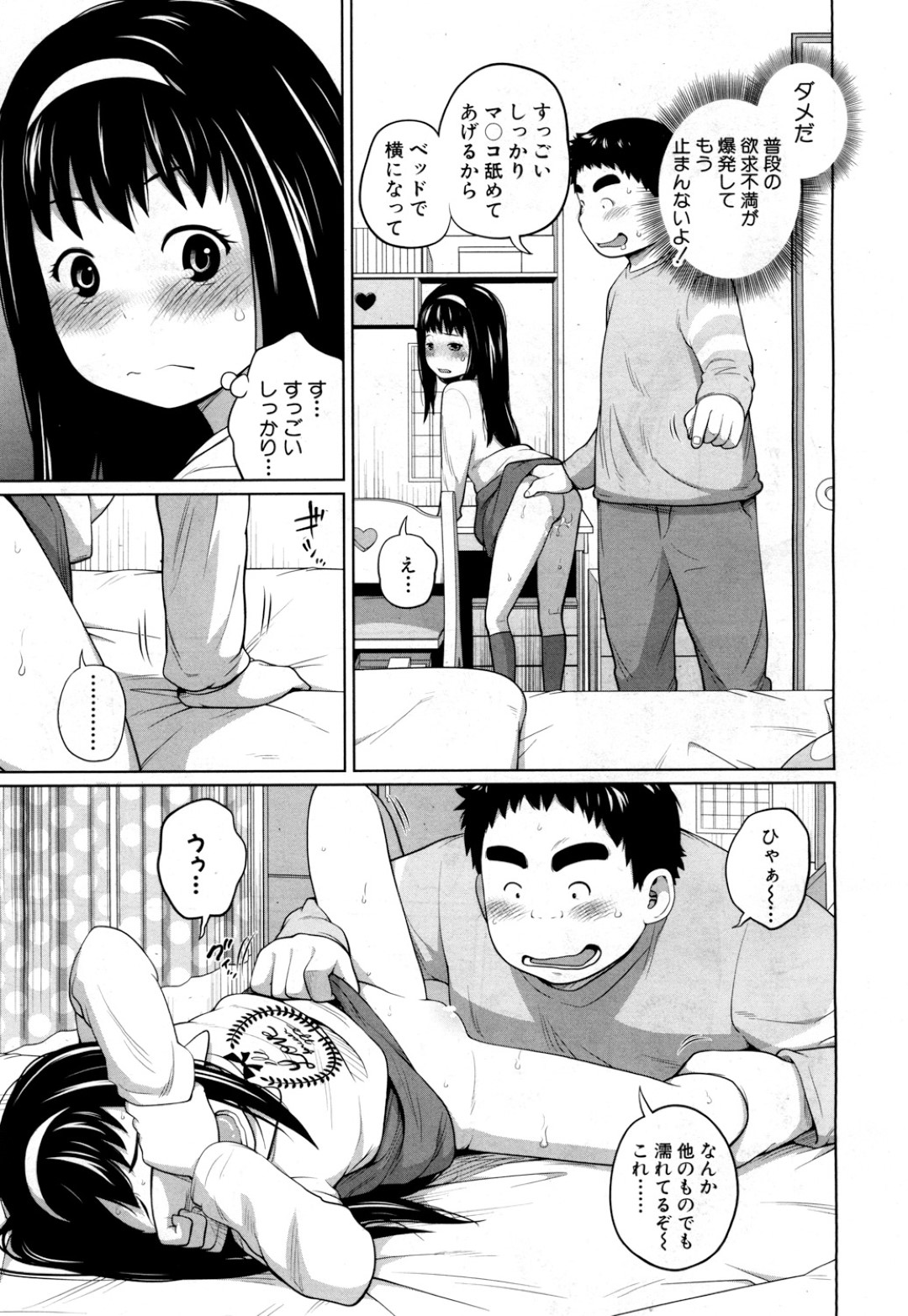 部屋でオナニーしているところを兄に見られてしまい、襲われてクンニされる美少女妹…しつこく舐められてアクメしたあと、生ハメ中出し兄妹セックスして種付けアクメ【椿十四郎：いっしょがいいな】