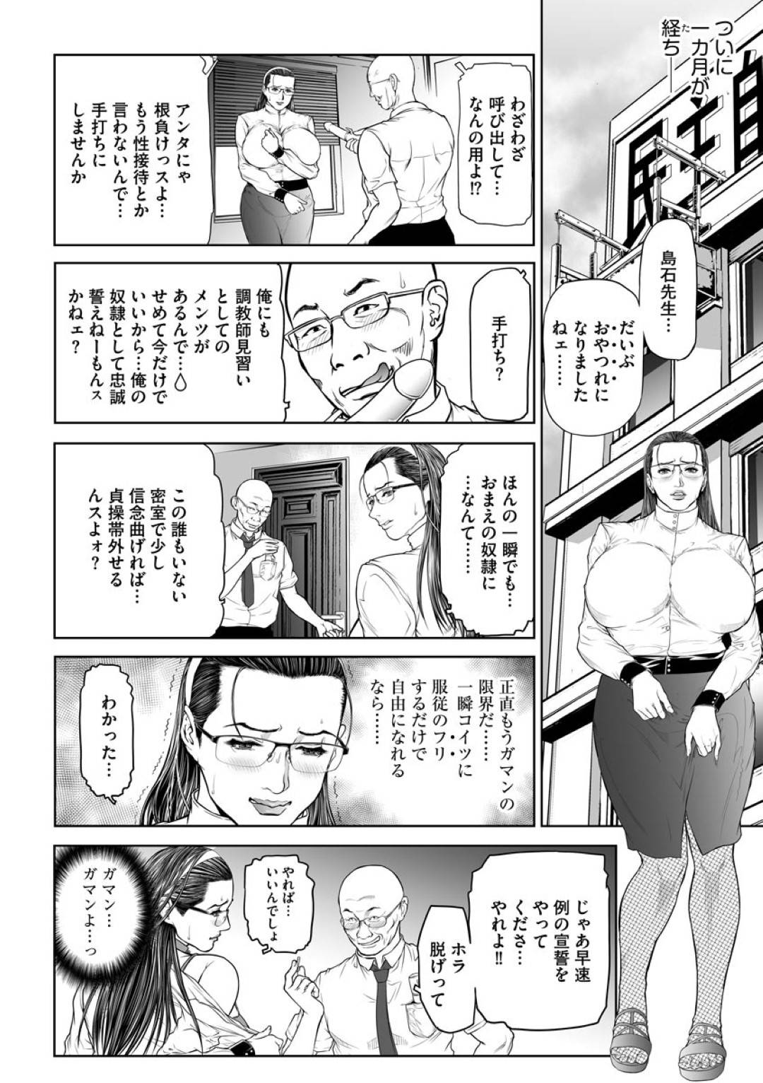 散々調教されて男たちの雌奴隷となった爆乳美女議員…貞操帯を付けられて禁欲調教されたあと、二穴同時責めの公開お仕置きセックスでマゾ絶頂堕ち【天馬ふぇみお：性壊の女豹〜調教M議員〜６】