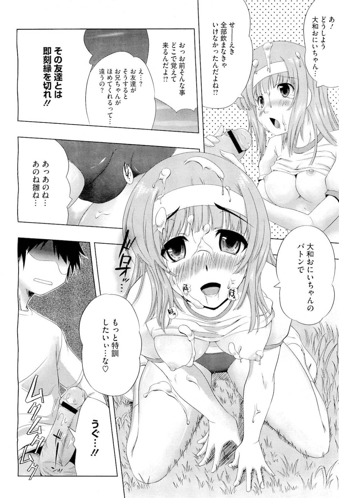 体育祭に向けて隣人の年上男子に走る特訓をしてもらいながら、おっぱいを見せてエッチを誘う体操服美少女…自らフェラして顔射されたあと身体を弄られて感じまくり、激しいイチャラブ中出し青姦セックスしてイキまくる【かいづか：特訓しようよ！】