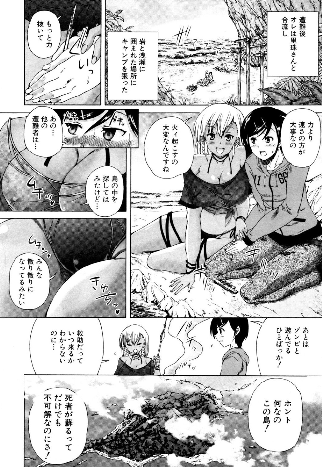 エロゾンビだらけの孤島に流れ着いた巨乳美少女たち…開放感ある自然の中で仲間の男子を誘惑して襲い、激しい連続中出し乱交セックスでザーメンを搾り取る【和原ヨウ：侵蝕島】