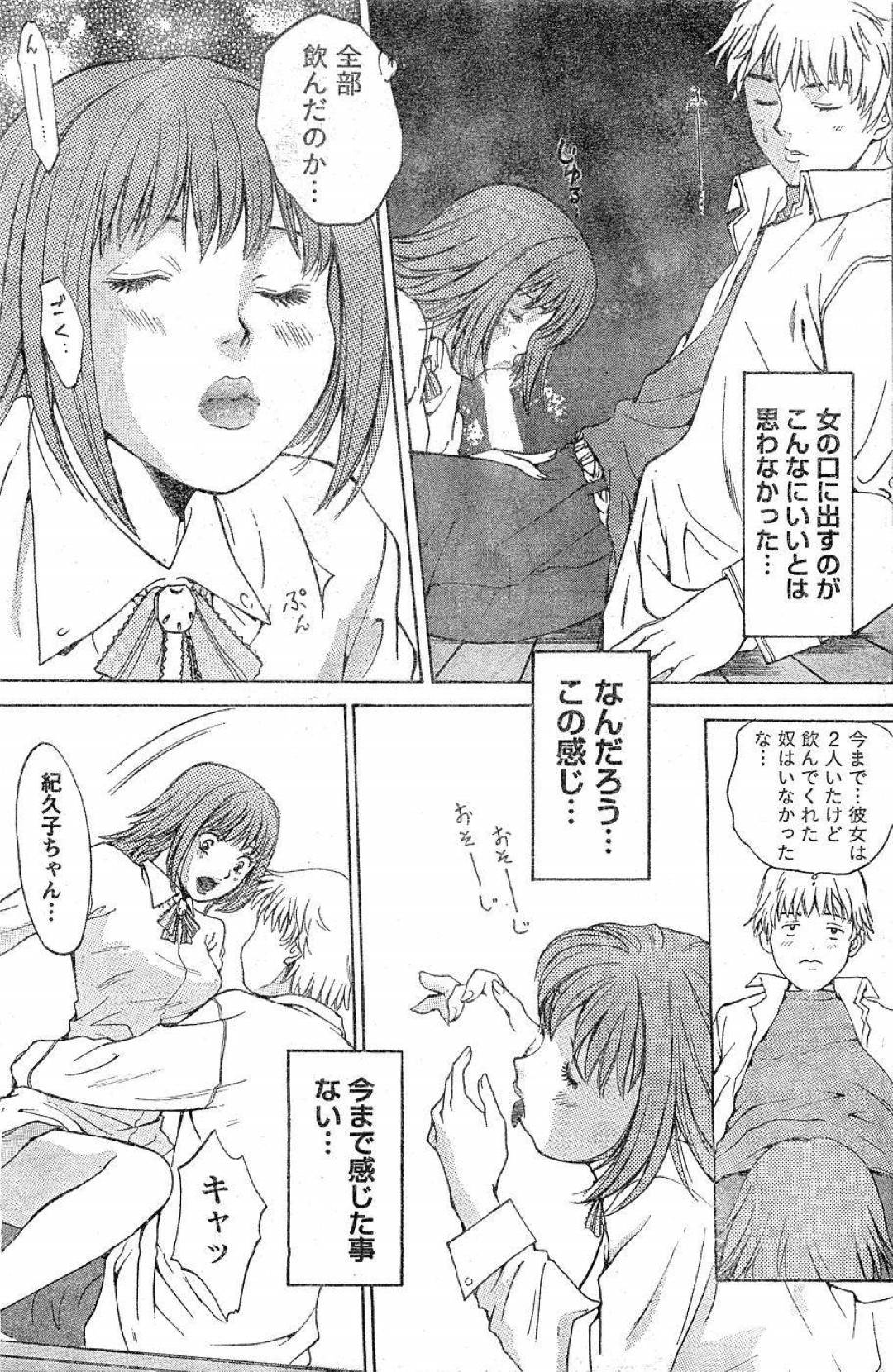 飲み会の王様ゲームで好きな男子と３日間恋人になることになったタラコ唇女子…男子に猛アピールしながらキスやフェラしまくり、公園のベンチでイチャラブ青姦セックスしてイキまくる【五十嵐ともき：三日恋下】