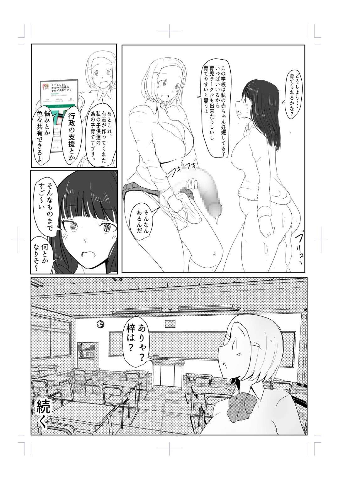 誰も居ない教室でふたなりJKとヤりまくる爆乳美少女JK…デカマラを挿入して激しくハメまくり、百合セックスで種付け同時イキ【パルめぞん：ヤリチンふたなりっ子の種付け日記～種付け女子会】