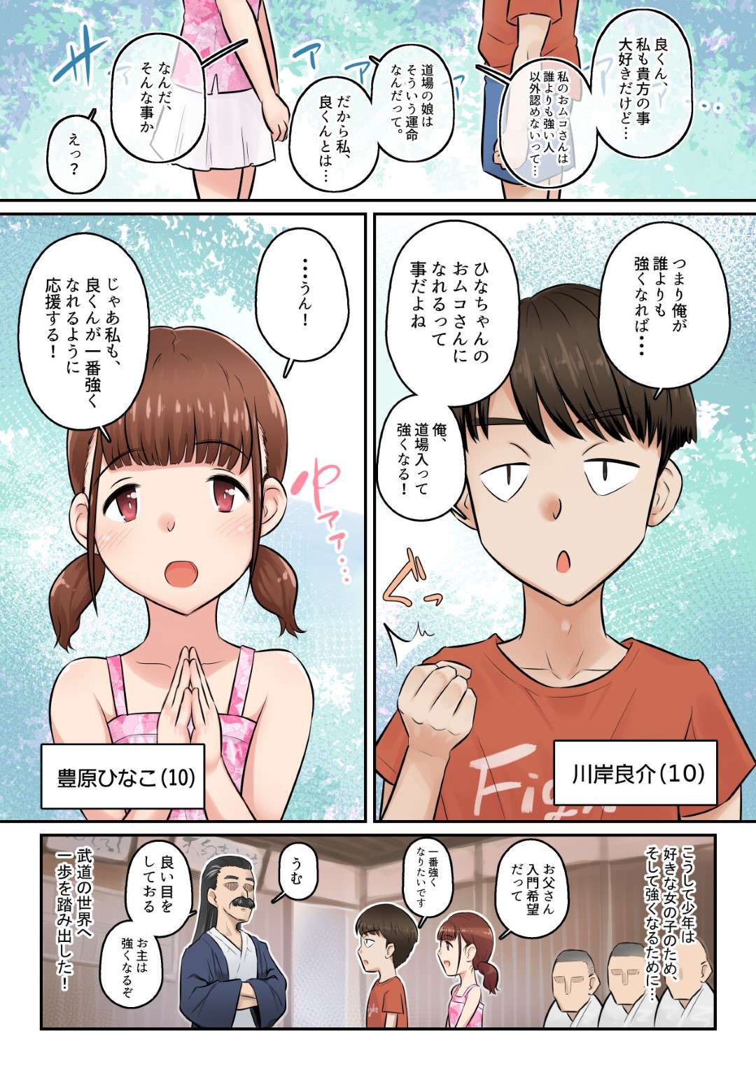 幼馴染の彼氏がチャラい道場破りに負けてしまい、お持ち帰りされて調教される美少女道場娘…好き放題身体を貪られて激しく犯され、中出し調教レイプで寝取られアクメ【万屋百八：幼馴染彼女が道場破りにお持ち帰りされて、一ヶ月間ガッツリ種付けされるお話。】