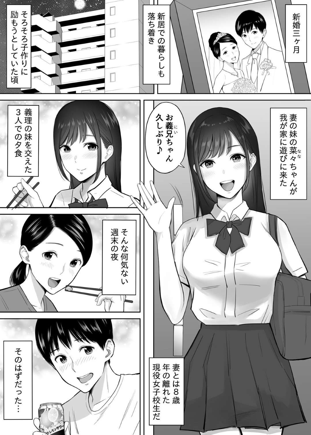 姉の夫を誘惑して逆セクハラしまくるビッチJK妹…手コキでヌイたあと騎乗位で逆レイプし、連続中出し浮気セックスで寝取り絶頂【純正九蓮宝燈：妻の為に溜めた子作り精子を義妹のJKマ◯コに流し込んでしまった僕。】