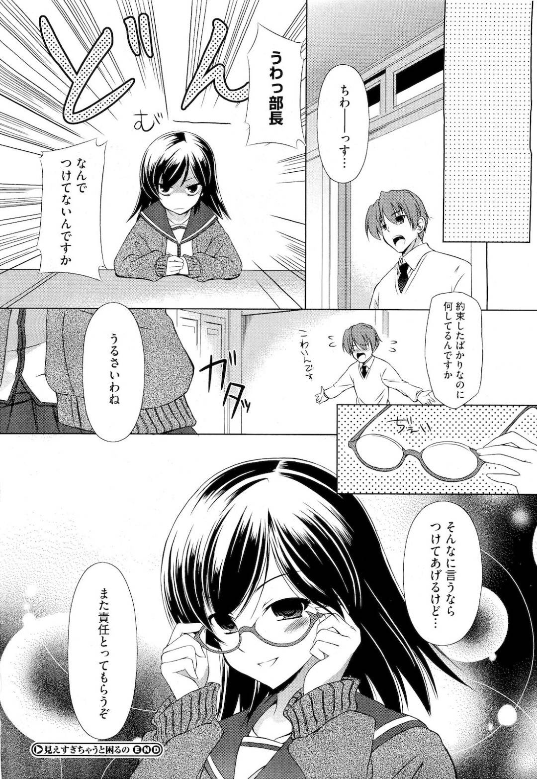 メガネをかけたことで好きな男子部員の顔がよく見えるようになり、興奮して潮吹きしてしまう美少女文芸部JK…自らフェラしてヌイたあと騎乗位で逆レイプし、激しいイチャラブ中出し初セックスしてイキまくる【大秦国王安敦：見えすぎちゃうと困るの】