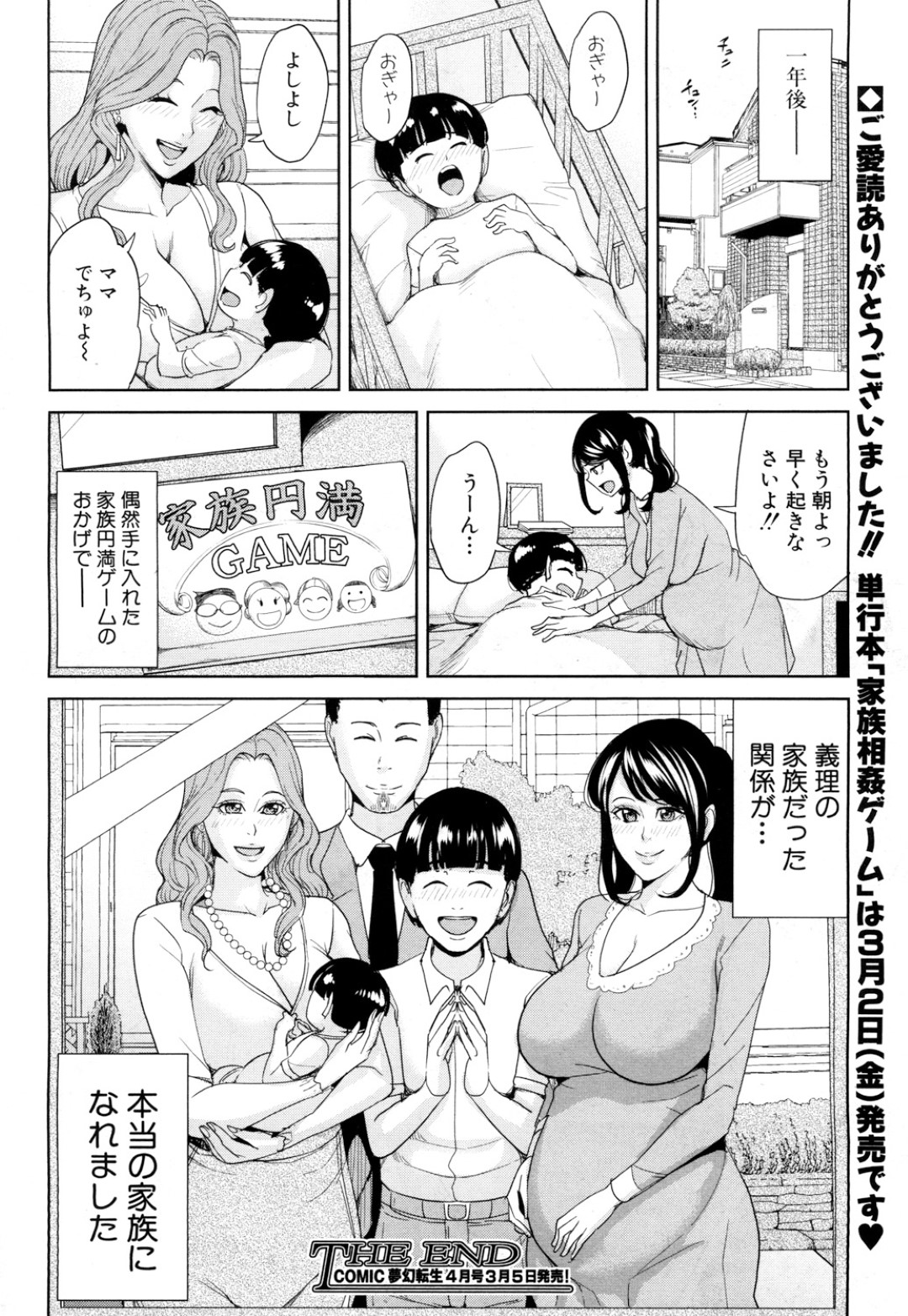 催眠カードゲームを使って、夫の目の前で義息子に犯される巨乳美人母…膣内種付けされたあとJK娘も激しく犯され、激しい洗脳調教乱交セックスで母娘寝取られ絶頂堕ち【舞六まいむ：家族相姦ゲーム 最終話】