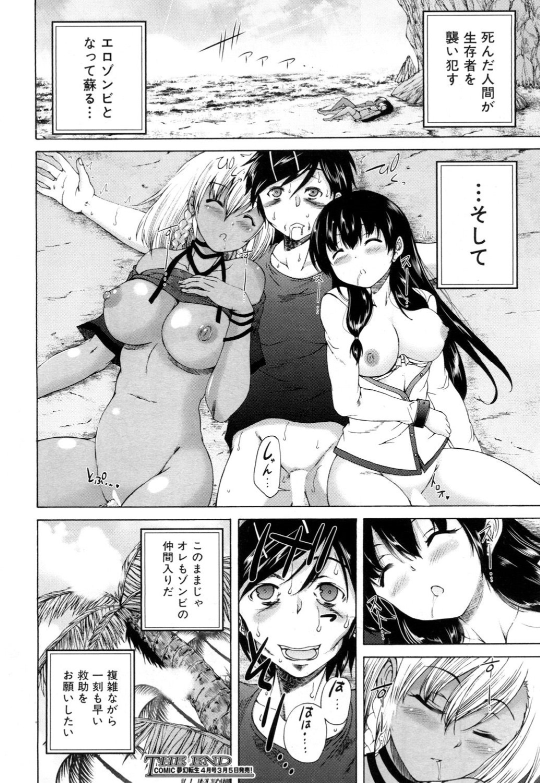 エロゾンビだらけの孤島に流れ着いた巨乳美少女たち…開放感ある自然の中で仲間の男子を誘惑して襲い、激しい連続中出し乱交セックスでザーメンを搾り取る【和原ヨウ：侵蝕島】