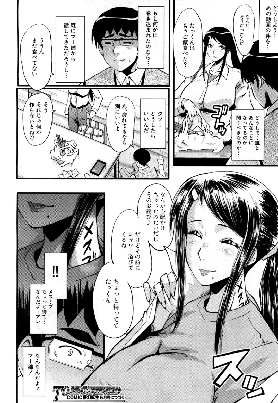 幼馴染の婚約者がいながら、ゼミの鬼畜男子に調教されて激しく犯されていた爆乳美人講師…ハメ撮りしながら乱暴に性処理させられ、激しい陵辱調教レイプで寝取られ絶頂【SINK：堕・姉嫁 その1】