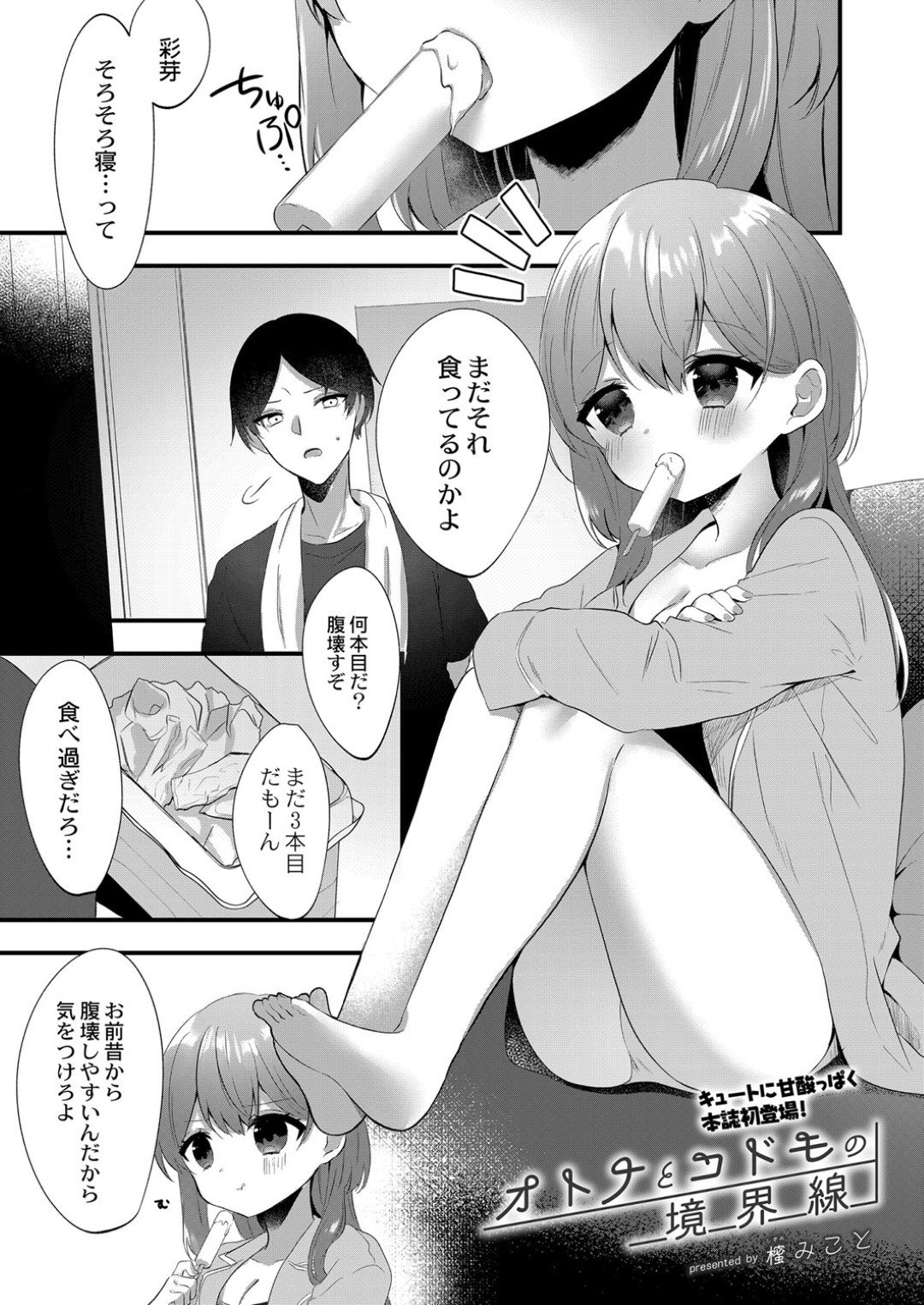 幼馴染の年上男子と添い寝しながら告白してエッチを迫る巨乳美少女…フェラやパイズリで責めたあとクンニされて濡れまくり、イチャラブ中出し初セックスしてイキまくる【櫁みこと：オトナとコドモの境界線】