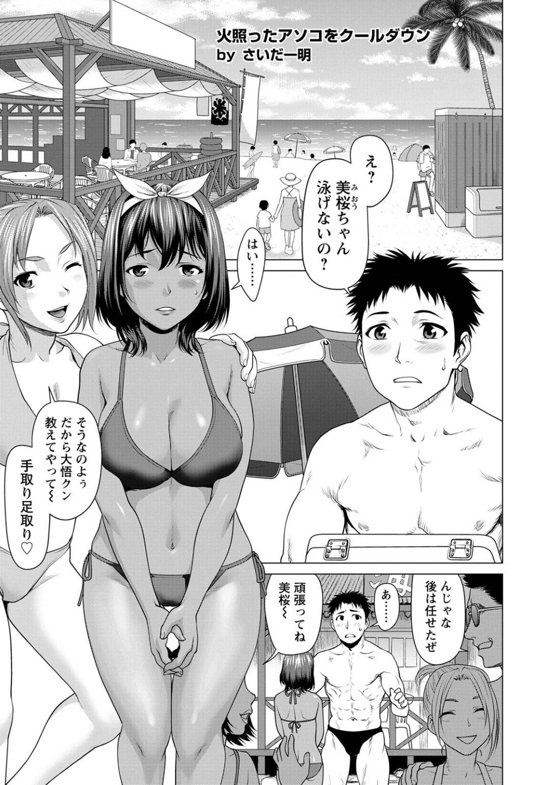 海で泳いだあと、火照って寝ている間に好きな男子にアイスキャンディーで身体を突かれて感じまくる日焼け美少女JD…欲情する男子に愛撫やパイズリされたあと、激しい連続イチャラブ中出しセックスしてイキまくる【さいだ一明：火照ったアソコをクールダウン】