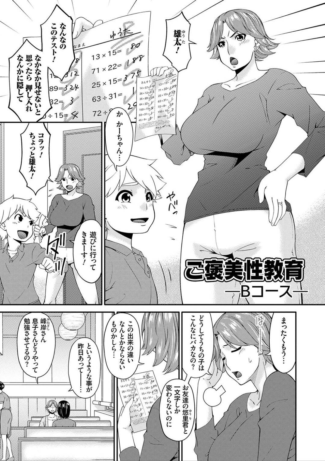 ショタ息子におっぱいを揉みしだかれて感じてしまう爆乳美人母…欲情して自らフェラしてヌキまくり、激しいおねショタ母子セックスして息子ちんぽにアヘ絶頂【唄飛鳥：ご褒美性教育】