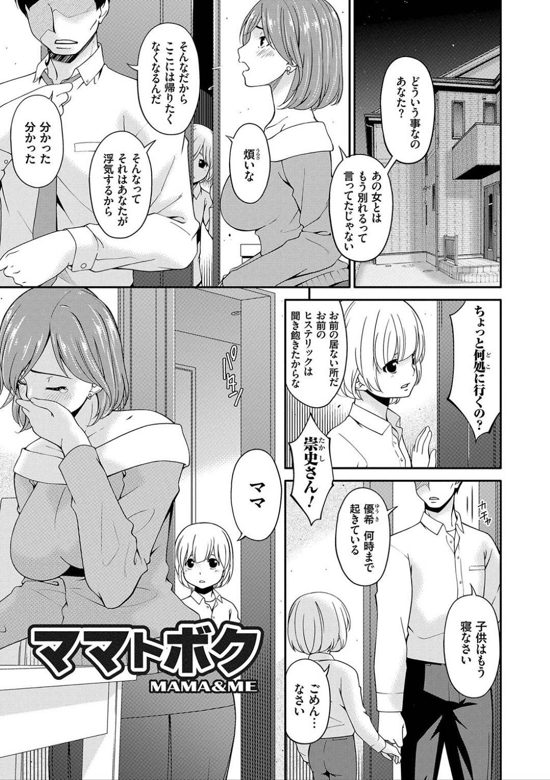 ショタ息子と添い寝しながら手コキやフェラしてヌキまくる痴女母親…お風呂でもパイズリフェラしてヌキまくり、おねショタ母子セックスして淫乱絶頂【唄飛鳥：ママトボク】