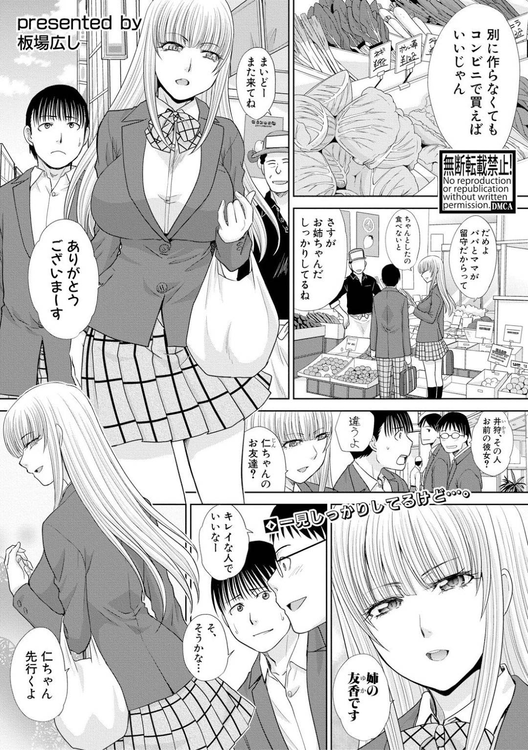 帰宅した途端弟に甘えてオナニーを手伝わせる美少女JK姉…バイブ責めされてイッたあとちんぽをおねだりし、生ハメ中出し姉弟セックスしてアヘアクメ【板場広し：ボクの姉ちゃんはめんどくさがり】