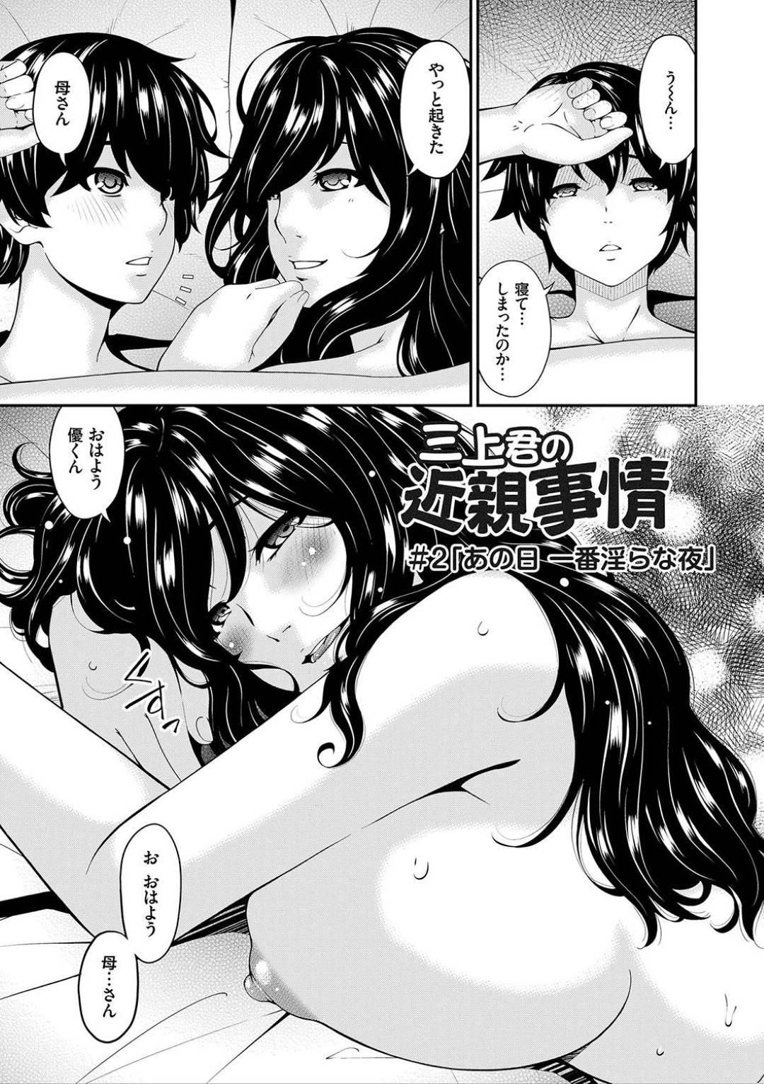 食事中に息子にキスしてエッチをおねだりする爆乳淫乱母…濡れマンコを見せて手マンさせてイキまくり、激しい中出し母子セックスしてアヘ絶頂【唄飛鳥：三上君の近親事情 #2】