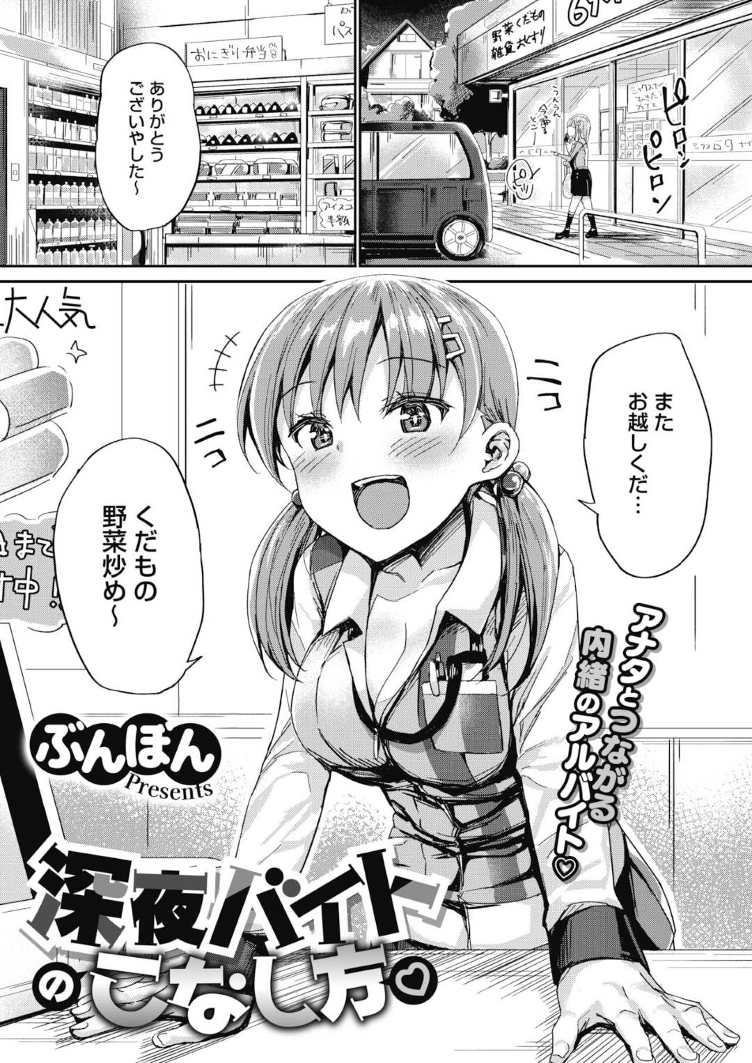 バイト先のコンビニにやって来たクラスの童貞男子に働いていることがバレてしまい、おっぱいを見せて口止めしようとする美少女店員…乳首を吸われて感じてしまい、自らフェラして激しい筆下ろしセックスしてイキまくる【ぶんぼん：深夜バイトのこなし方】