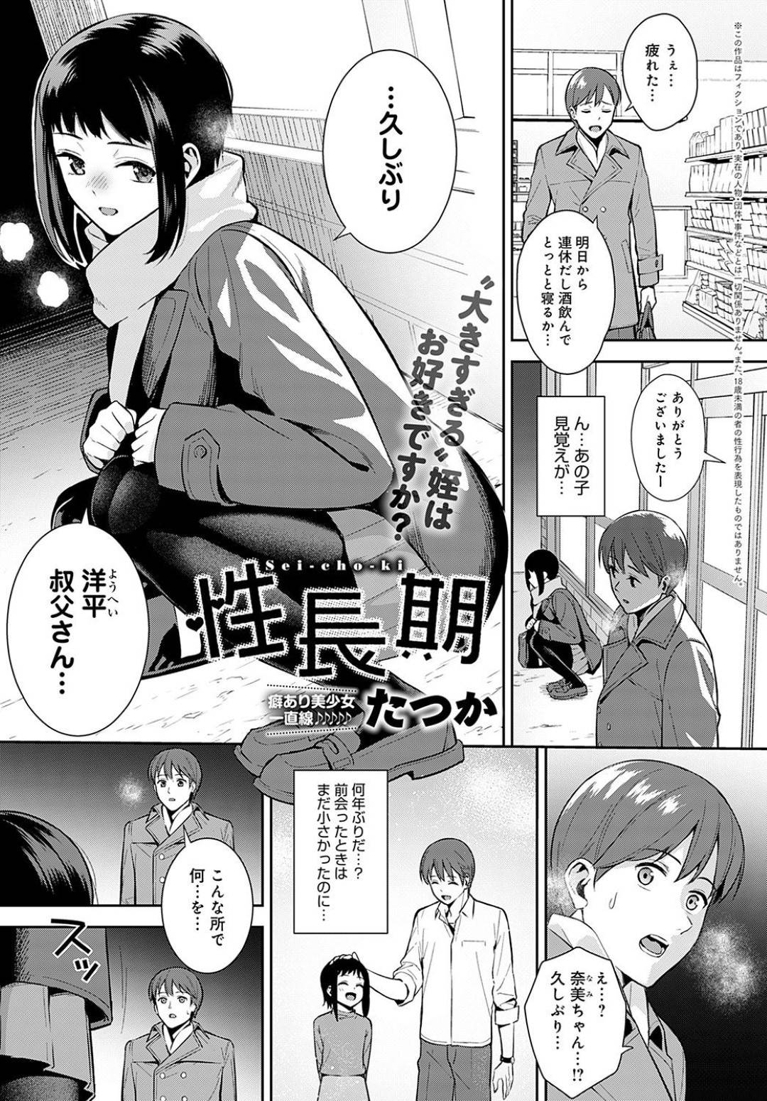 夜道で久々に叔父と再会し、泊めてもらうことになった高身長姪っ子JK…寝たふりをしていた叔父にエッチを誘ってディープキスに興奮しまくり、身体を貪られてパイズリフェラでご奉仕し、激しいイチャラブ中出し初セックスしてマゾアクメ【たつか：性長期】