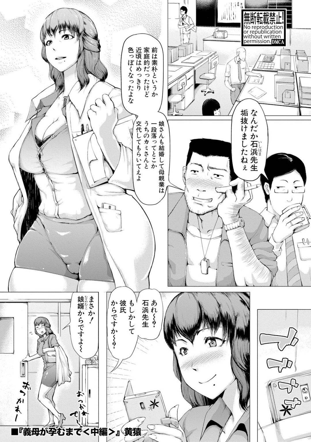 娘の許可なくラブホで娘婿とヤりまくる淫乱美熟女義母…帰宅したらそのことが娘にバレて双頭ディルドで無理やりお仕置きレイプされ、激しい母娘百合セックスでマゾ絶頂【黄猿：義母が孕むまで 中編】