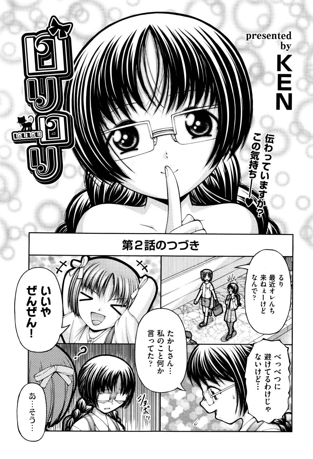 好きな男子を思いながら部屋でオナニーしまくるメガネっ娘美少女…全裸のまま膣に野菜を挿れて感じまくり、激しい妄想オナニーでイキまくる【KEN：ロリロリ 第２話】