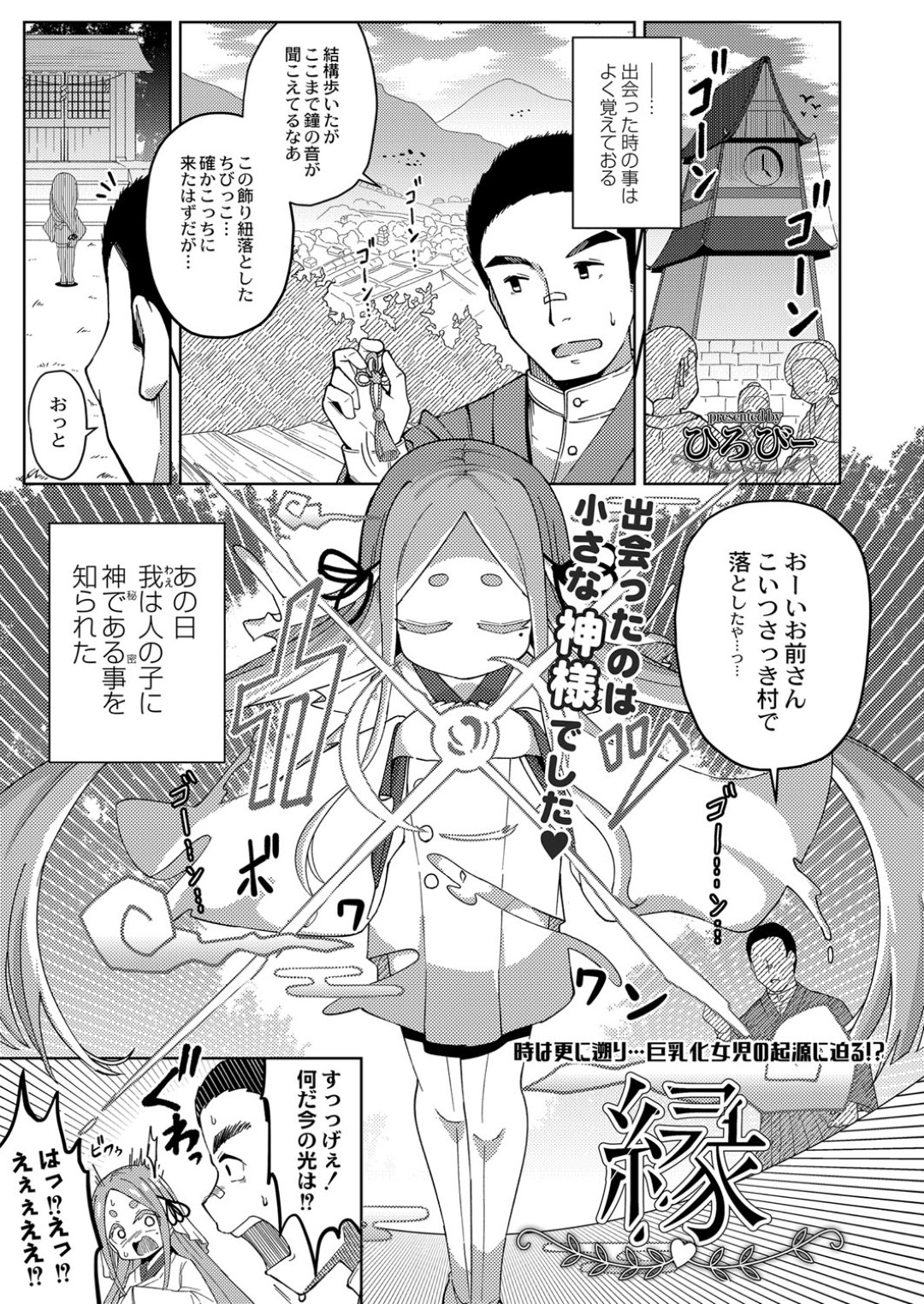 唯一自分の姿を見ることができる男子と仲良くなり、爆乳おっぱいを揉ませる美少女神様…パイズリで顔射されたあと尻穴を犯され、激しいイチャラブ中出しアナルセックスでマゾアクメ【タイガー：縁】