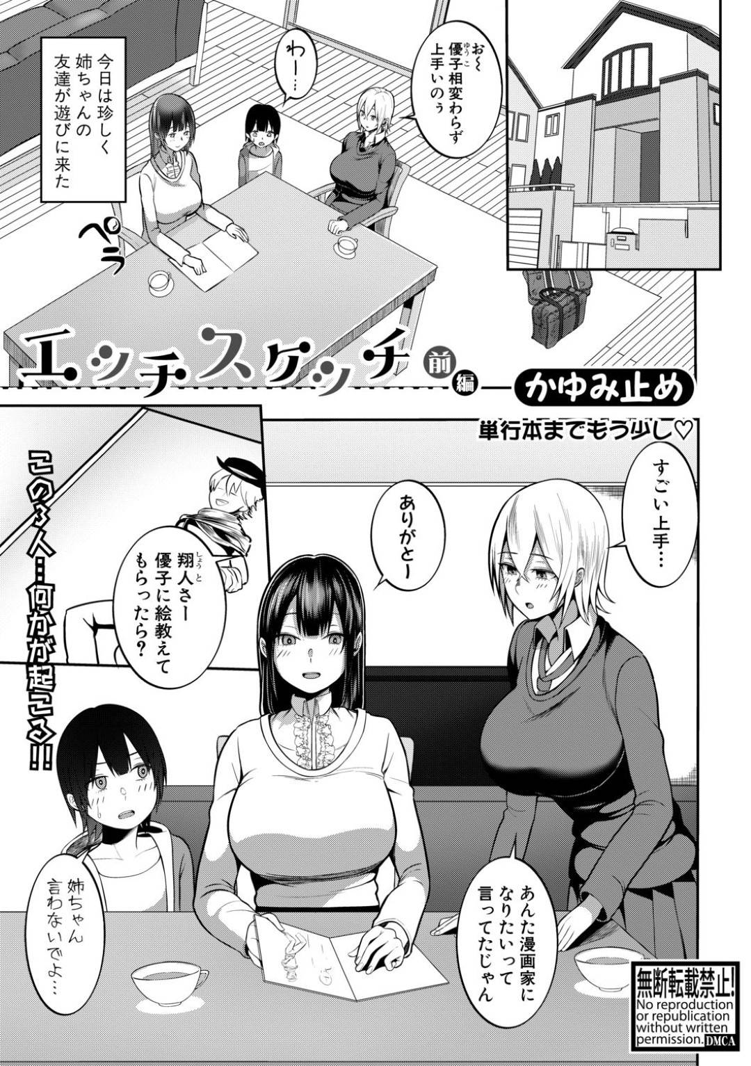 友達の弟に絵の描き方を教えながら服を脱いで誘惑する変態爆乳美少女…アソコを広げて見せて手コキやフェラでヌキまくり、激しいおねショタ逆レイプでザーメンを搾り取る【かゆみ止め：エッチスケッチ 前編】