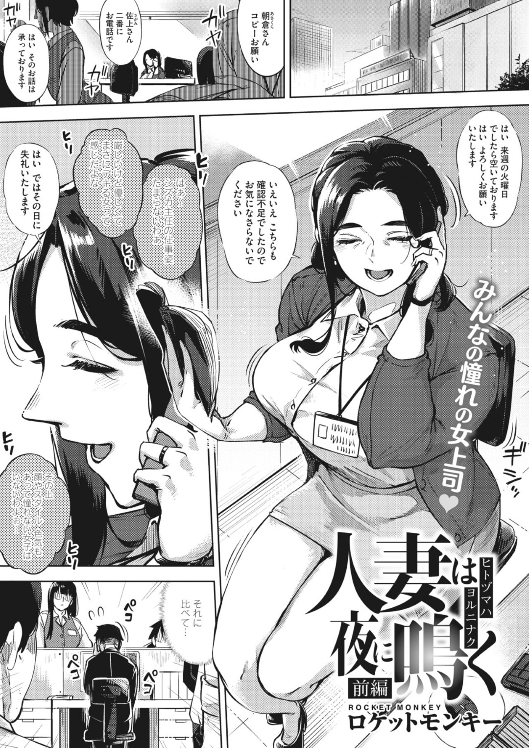 鬼畜な上司に脅され慰み者にされる爆乳人妻女主任…勤務中に手マンやイラマチオされたあとホテルで激しく抱かれ、中出し調教不倫セックスで寝取られ絶頂【ロケットモンキー：人妻は夜に鳴く 前編】