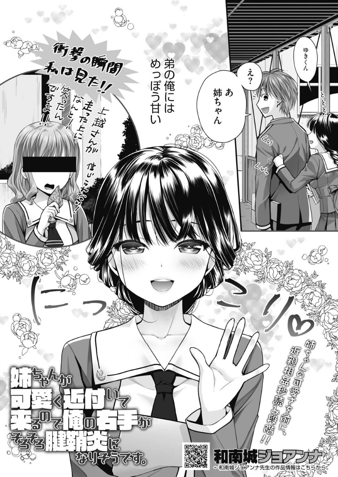 弟を可愛く誘惑して自ら手マンさせる美少女JK姉…お互いの陰部を触り合って同時イキしたあと、イチャラブ姉弟中出しセックスしてイキまくる【和南城ジョアンナ：姉ちゃんが可愛く近付いて来るので俺の右手がそろそろ腱鞘炎になりそうです。】