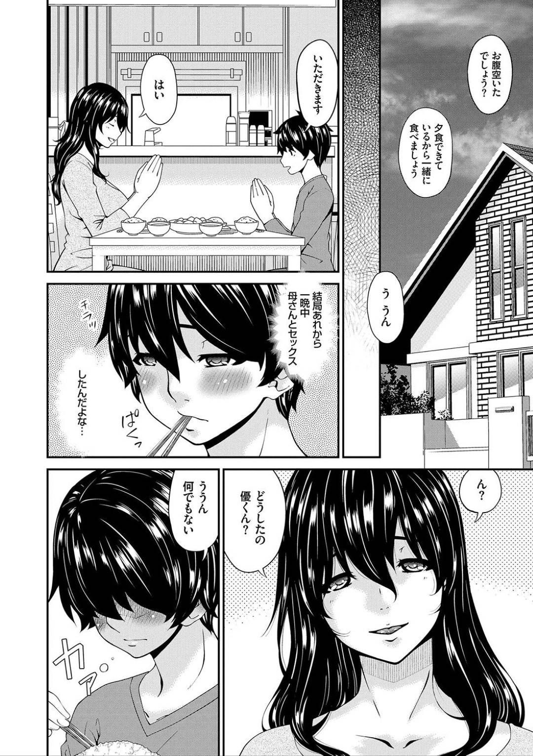 食事中に息子にキスしてエッチをおねだりする爆乳淫乱母…濡れマンコを見せて手マンさせてイキまくり、激しい中出し母子セックスしてアヘ絶頂【唄飛鳥：三上君の近親事情 #2】