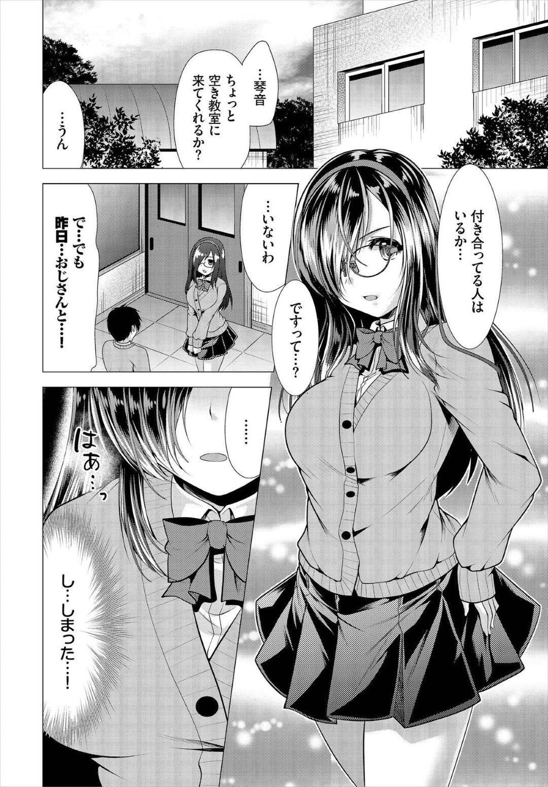 隣人の幼馴染男子に告白されて喜び、エッチをおねだりするメガネっ娘JK…手マンや６９でイッたあと、激しい生ハメ中出しイチャラブセックスして潮吹き絶頂【松波留美：覗君３】