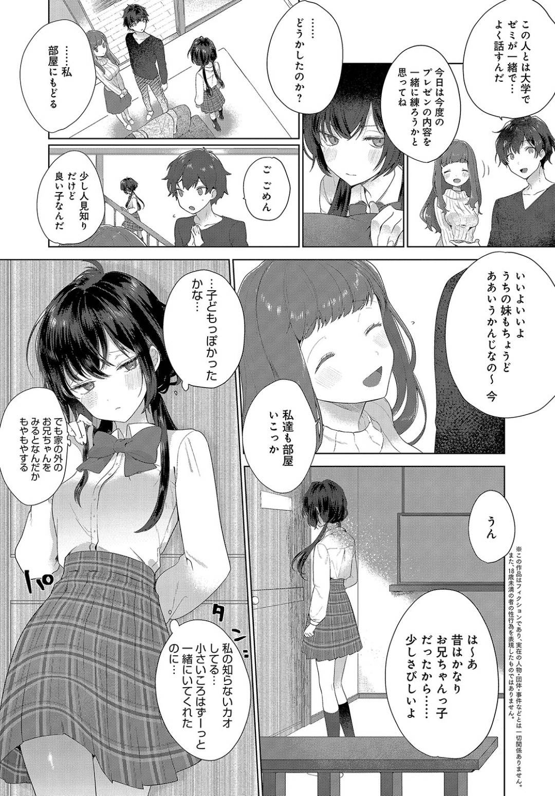 家に女子を連れてきた兄を突撃してノーパンのままエッチを迫る美少女JK妹…フェラで顔射されたあと乳首責めに感じまくり、イチャラブ兄妹セックスしてイキまくる【恥：不器用なきもち】