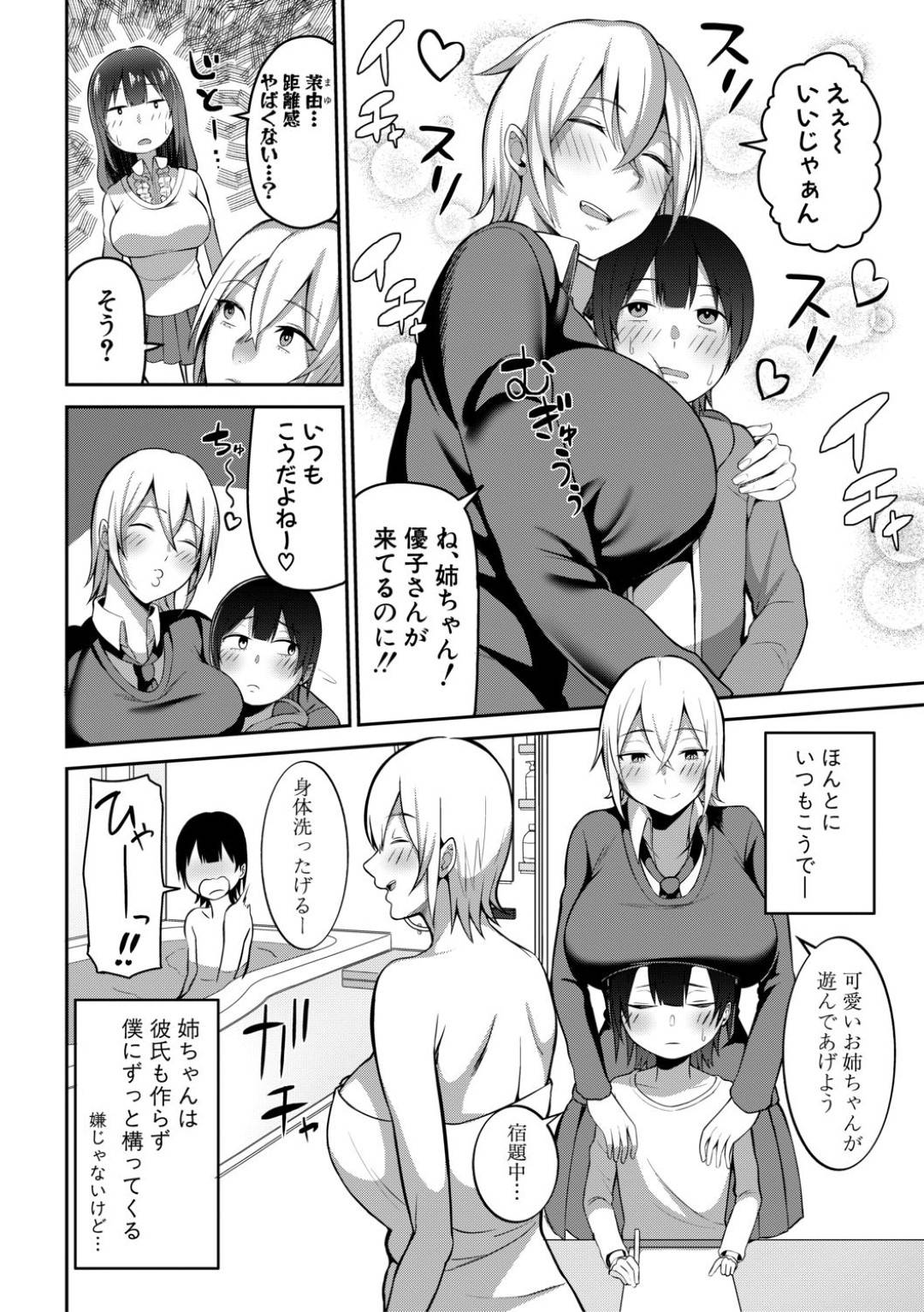 友達の弟に絵の描き方を教えながら服を脱いで誘惑する変態爆乳美少女…アソコを広げて見せて手コキやフェラでヌキまくり、激しいおねショタ逆レイプでザーメンを搾り取る【かゆみ止め：エッチスケッチ 前編】