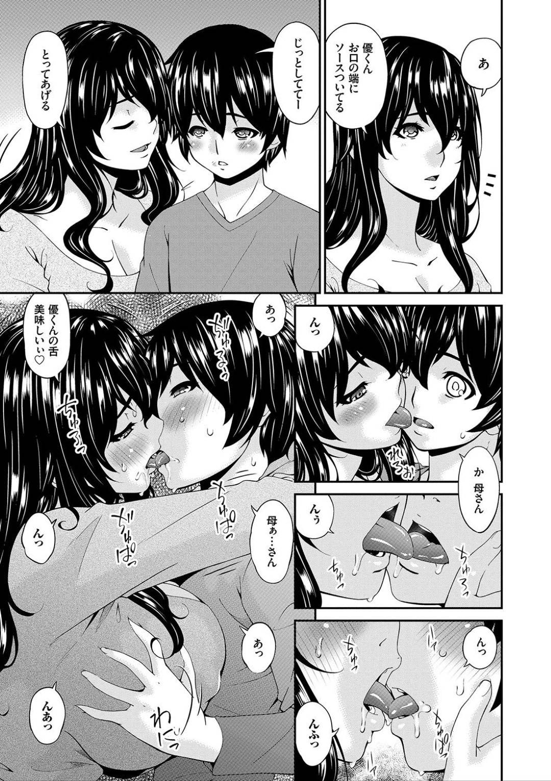 食事中に息子にキスしてエッチをおねだりする爆乳淫乱母…濡れマンコを見せて手マンさせてイキまくり、激しい中出し母子セックスしてアヘ絶頂【唄飛鳥：三上君の近親事情 #2】