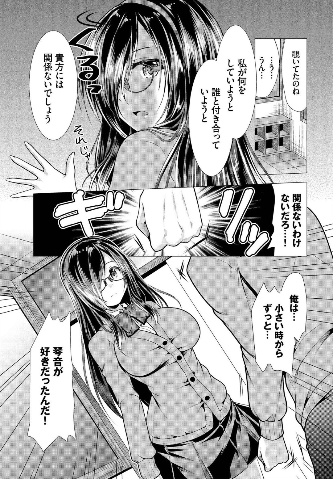 隣人の幼馴染男子に告白されて喜び、エッチをおねだりするメガネっ娘JK…手マンや６９でイッたあと、激しい生ハメ中出しイチャラブセックスして潮吹き絶頂【松波留美：覗君３】