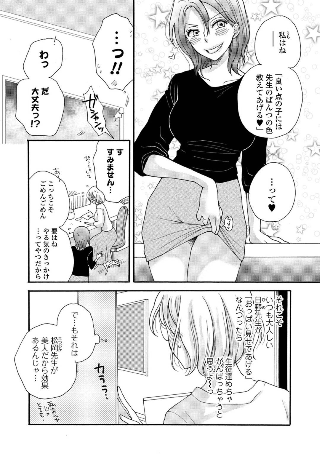 テストで良い点を取った教え子男子たちに、約束通りおっぱいを見せることになった真面目メガネ女教師…興奮する男子たちに交代でおっぱいを揉み吸われて感じまくり、激しい中出し輪姦乱交セックスで肉便器堕ち【井ノ本リカ子：お勉強しましょう４】