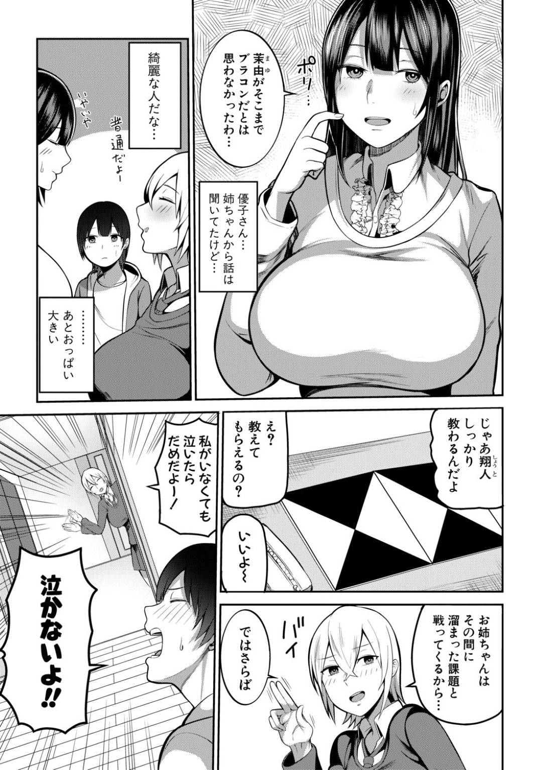 友達の弟に絵の描き方を教えながら服を脱いで誘惑する変態爆乳美少女…アソコを広げて見せて手コキやフェラでヌキまくり、激しいおねショタ逆レイプでザーメンを搾り取る【かゆみ止め：エッチスケッチ 前編】