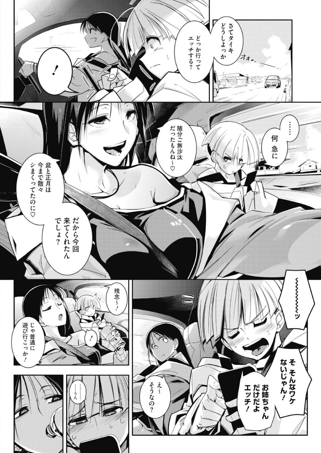 久々に会ったショタ従弟にエッチを誘って停車した車の中でイチャつきまくる美人従姉…ディープキスして手コキやフェラでヌキまくり、おねショタイチャラブカーセックスしてイキまくる【まこくじら：従姉妹はなんでもお見通し】