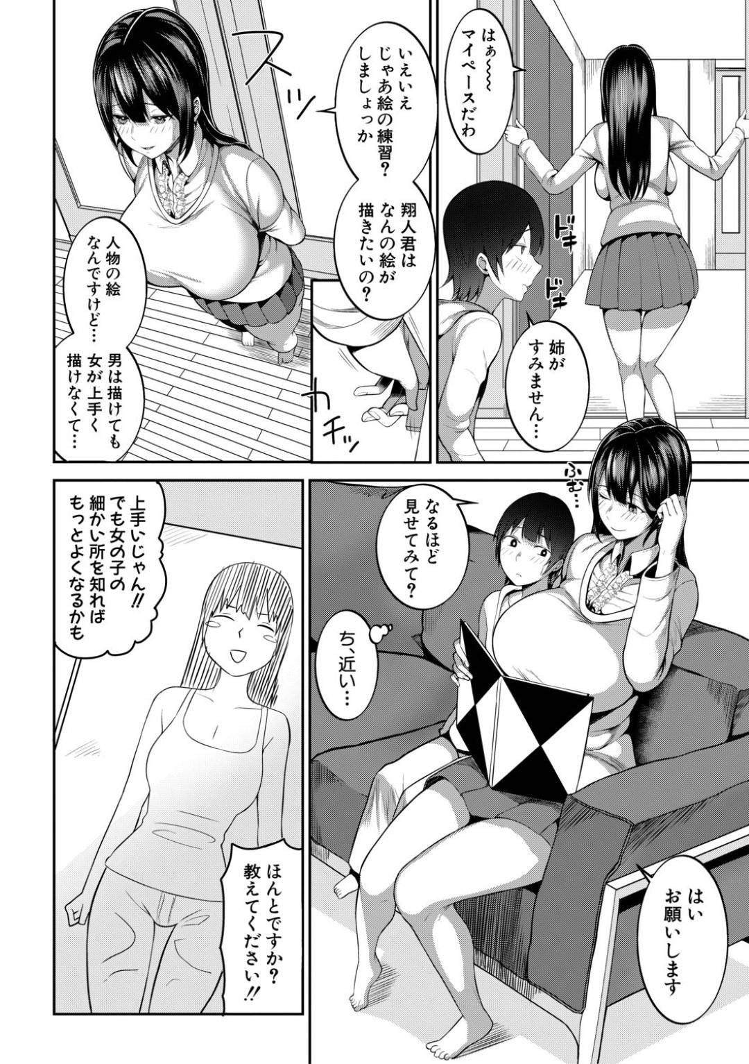 友達の弟に絵の描き方を教えながら服を脱いで誘惑する変態爆乳美少女…アソコを広げて見せて手コキやフェラでヌキまくり、激しいおねショタ逆レイプでザーメンを搾り取る【かゆみ止め：エッチスケッチ 前編】