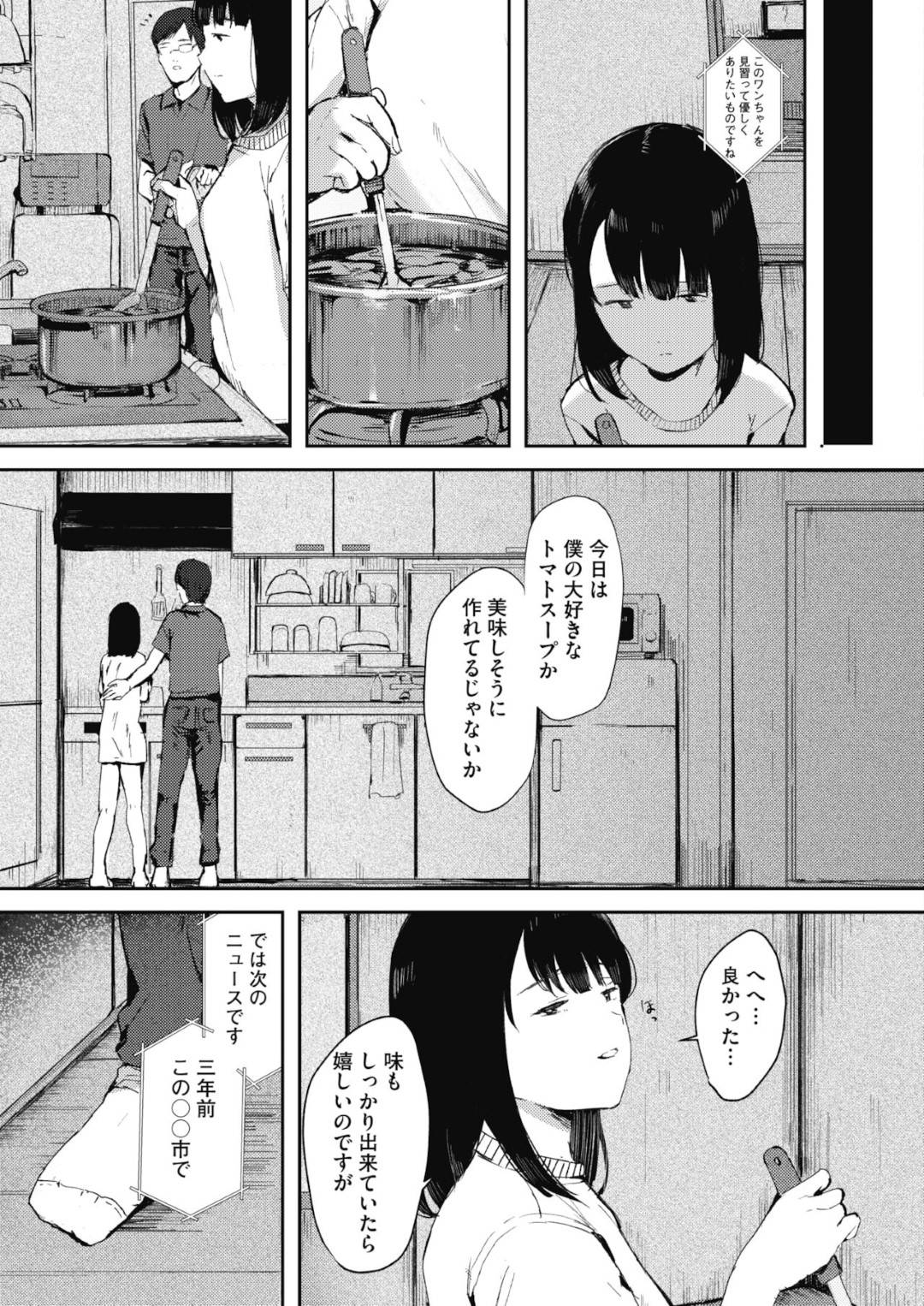 変態男と監禁生活を送りながら犯され続ける黒髪美少女…自らフェラでご奉仕してハメまくり、連続中出しハメ撮りセックスで淫乱奴隷堕ち【ねどころみつき：ちえちゃんはずっとぼくのこいびと】