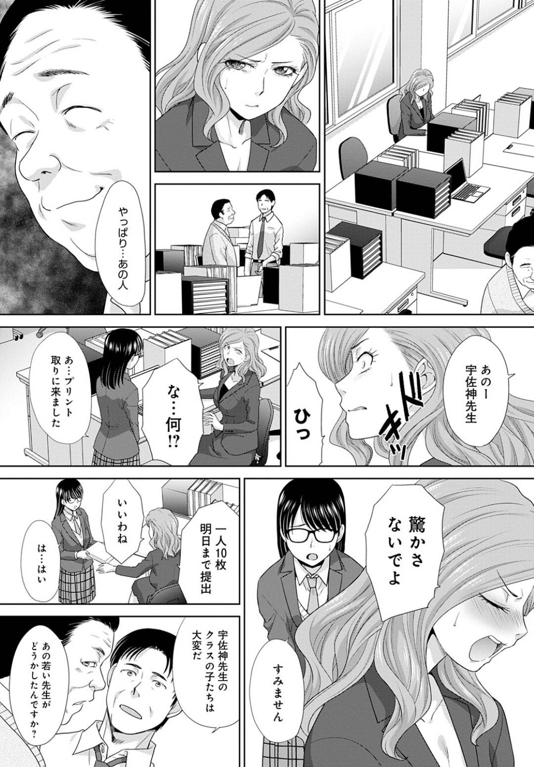 昔自分を犯した変態オヤジ教師と同僚になってしまい、再び身体を求めれた教え子人妻教師…無理やり身体を弄られて自らフェラしてしまい、激しい中出し調教レイプで寝取られアヘアクメ【板場広し：思い出の先生〜教え子〜】