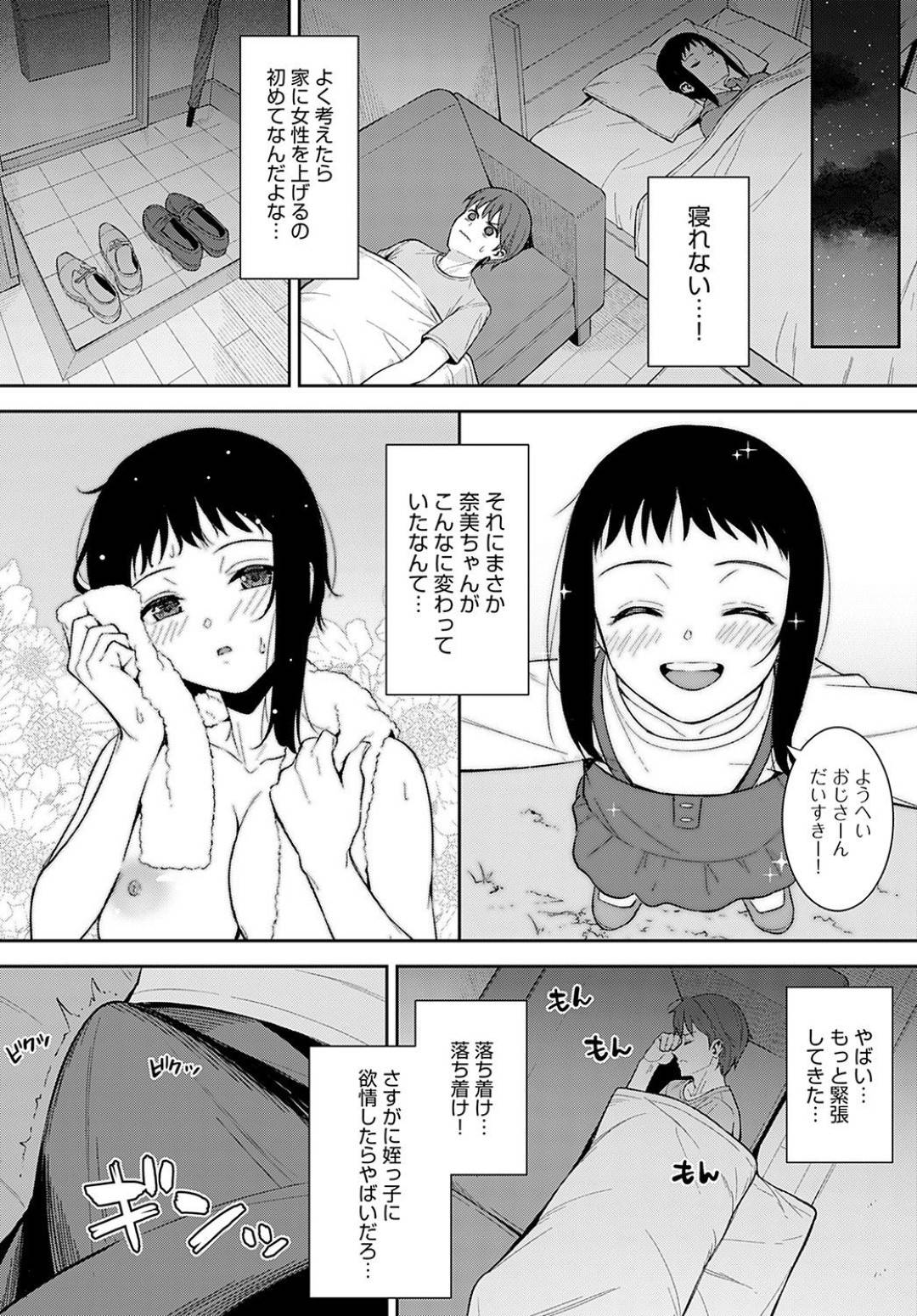 夜道で久々に叔父と再会し、泊めてもらうことになった高身長姪っ子JK…寝たふりをしていた叔父にエッチを誘ってディープキスに興奮しまくり、身体を貪られてパイズリフェラでご奉仕し、激しいイチャラブ中出し初セックスしてマゾアクメ【たつか：性長期】