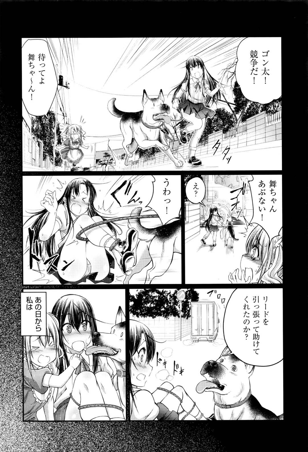 好きな幼馴染女子を想いながら飼い犬と獣姦しまくる変態美少女JK…後日幼馴染を部屋に連れ込んで無理やり貝合せでイカせたあと、飼い犬と激しい３ｐ獣姦百合セックスして淫乱絶頂【天漸雅：私と犬と彼女と】