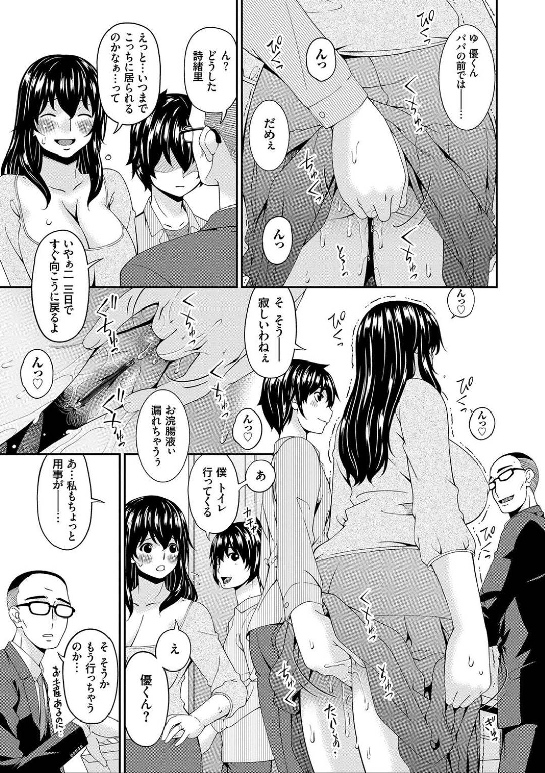 久々に帰宅した夫の目の前でショタ息子にセクハラされる爆乳美人母…トイレに移動してご奉仕フェラしまくり、激しい中出し調教母子不倫セックスして潮吹き絶頂【唄飛鳥：三上君の近親事情 #5】