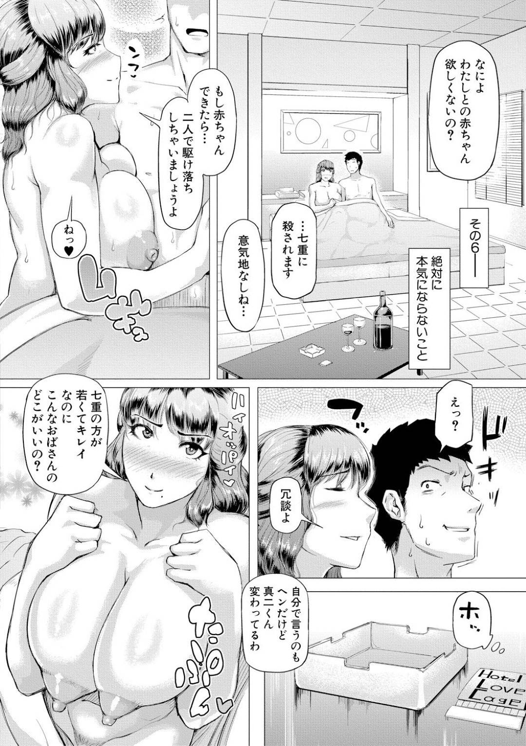 娘の許可なくラブホで娘婿とヤりまくる淫乱美熟女義母…帰宅したらそのことが娘にバレて双頭ディルドで無理やりお仕置きレイプされ、激しい母娘百合セックスでマゾ絶頂【黄猿：義母が孕むまで 中編】